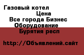 Газовый котел Kiturami World 3000 -30R › Цена ­ 30 000 - Все города Бизнес » Оборудование   . Бурятия респ.